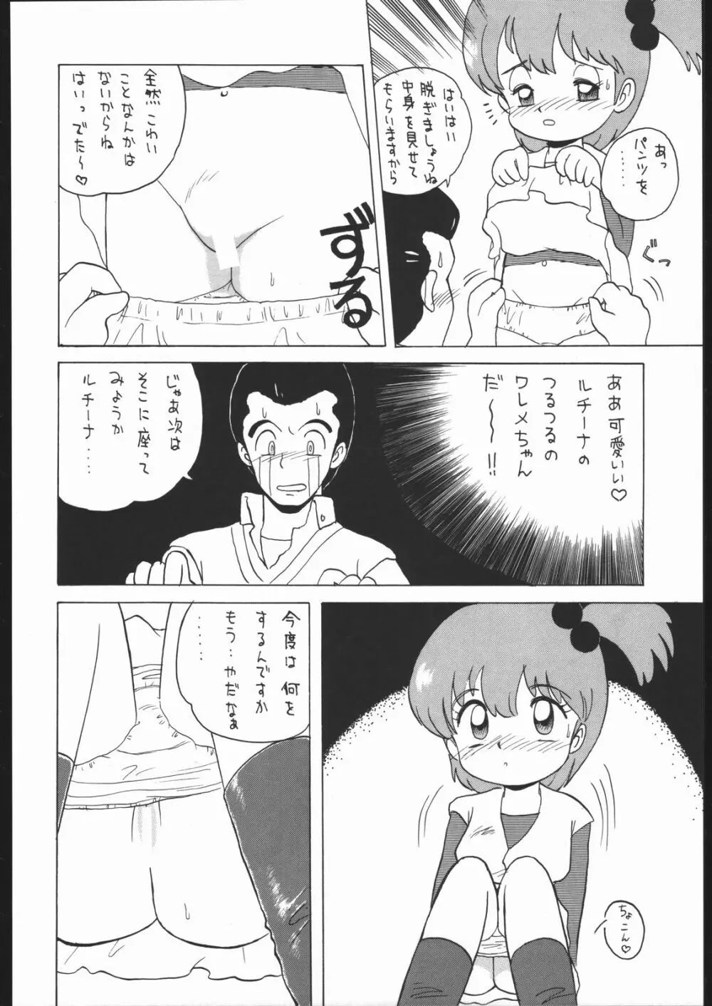 ろりっこLOVE - page31