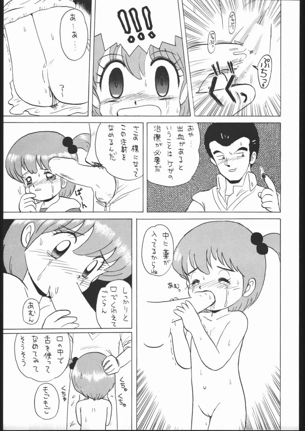 ろりっこLOVE - page34