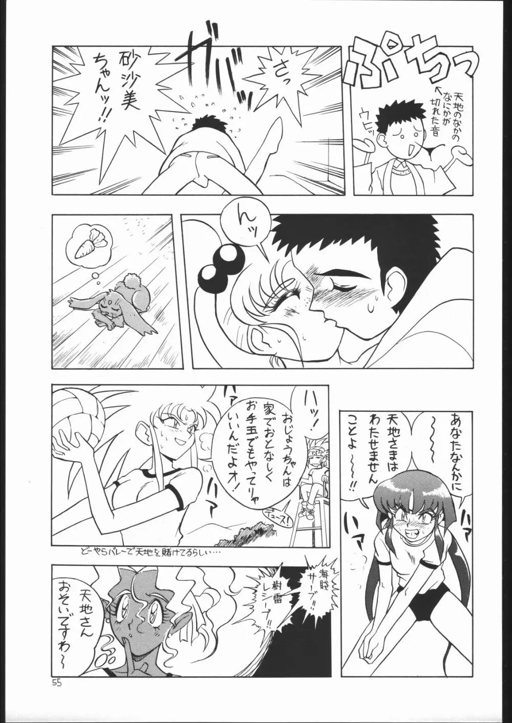 ろりっこLOVE - page54