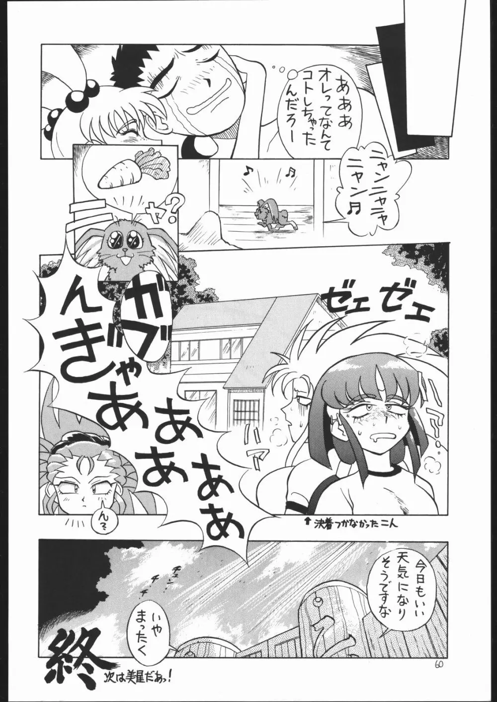 ろりっこLOVE - page59