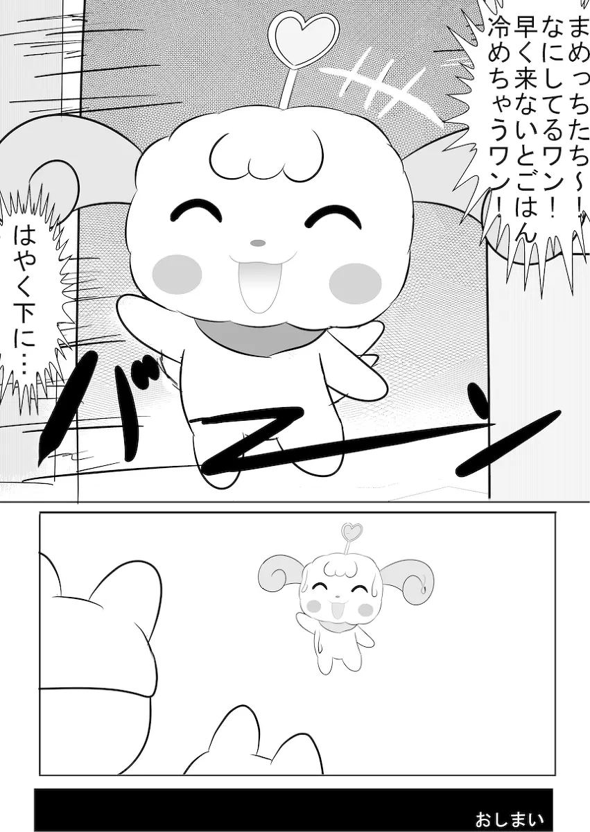 まめっちとちゃまめっちのエロ漫画みたいなもの - page12