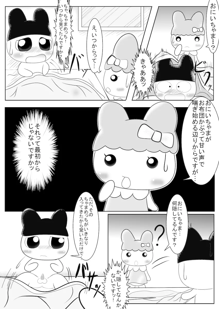 まめっちとちゃまめっちのエロ漫画みたいなもの - page2