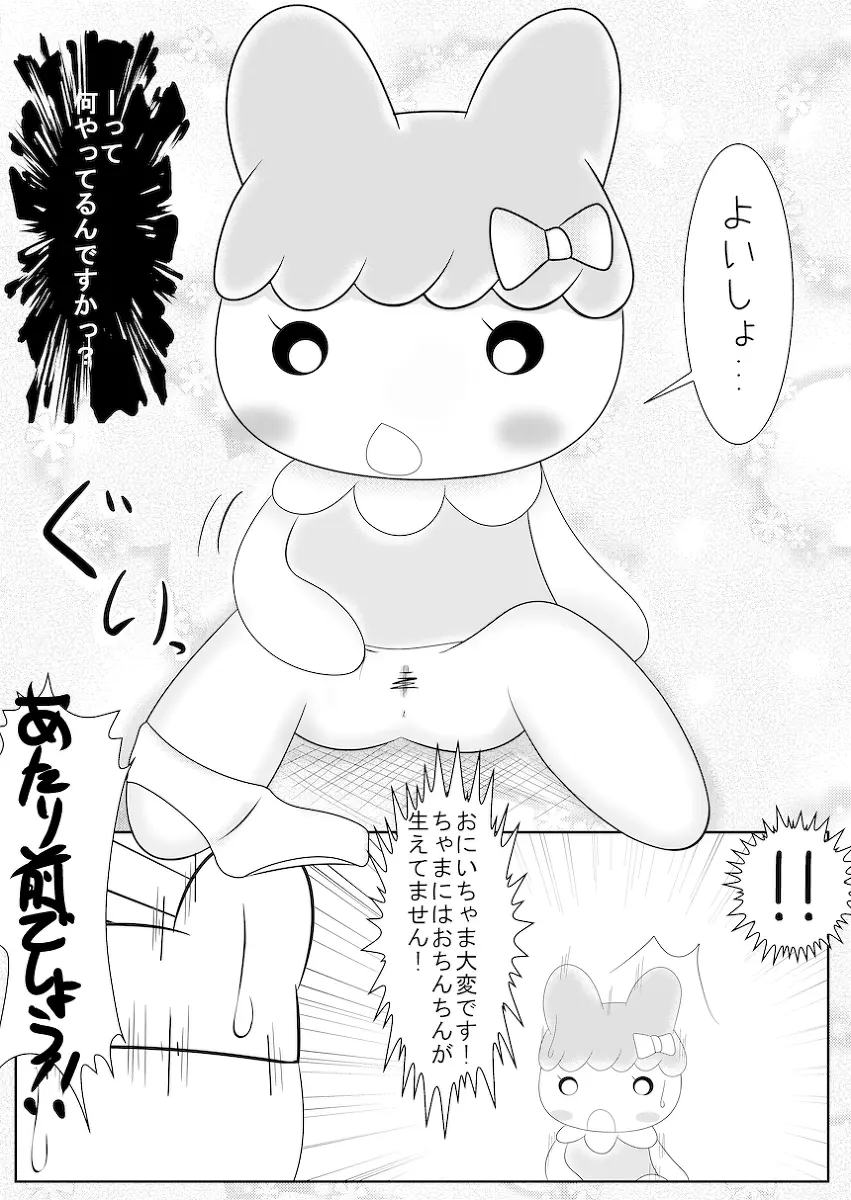 まめっちとちゃまめっちのエロ漫画みたいなもの - page5