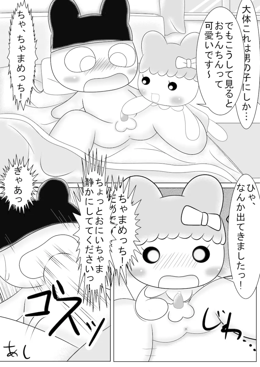 まめっちとちゃまめっちのエロ漫画みたいなもの - page6