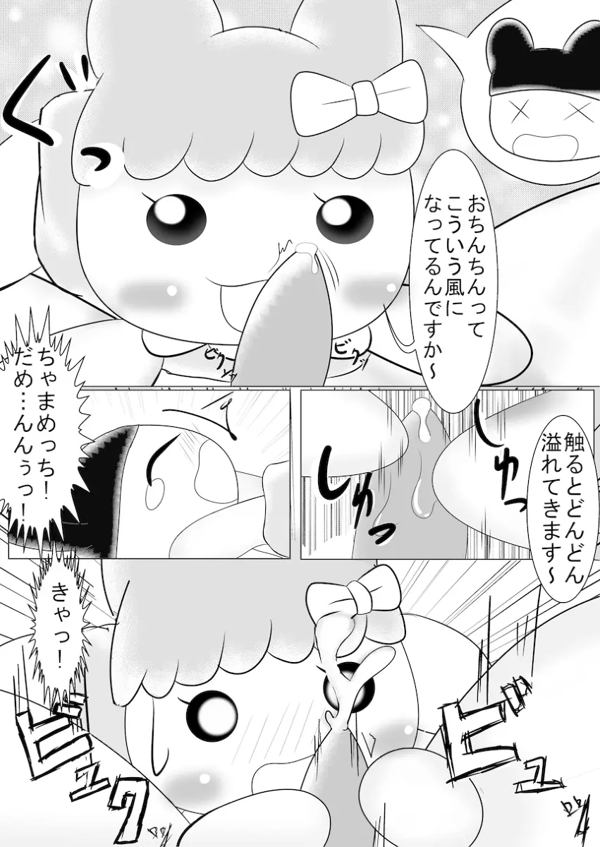 まめっちとちゃまめっちのエロ漫画みたいなもの - page7