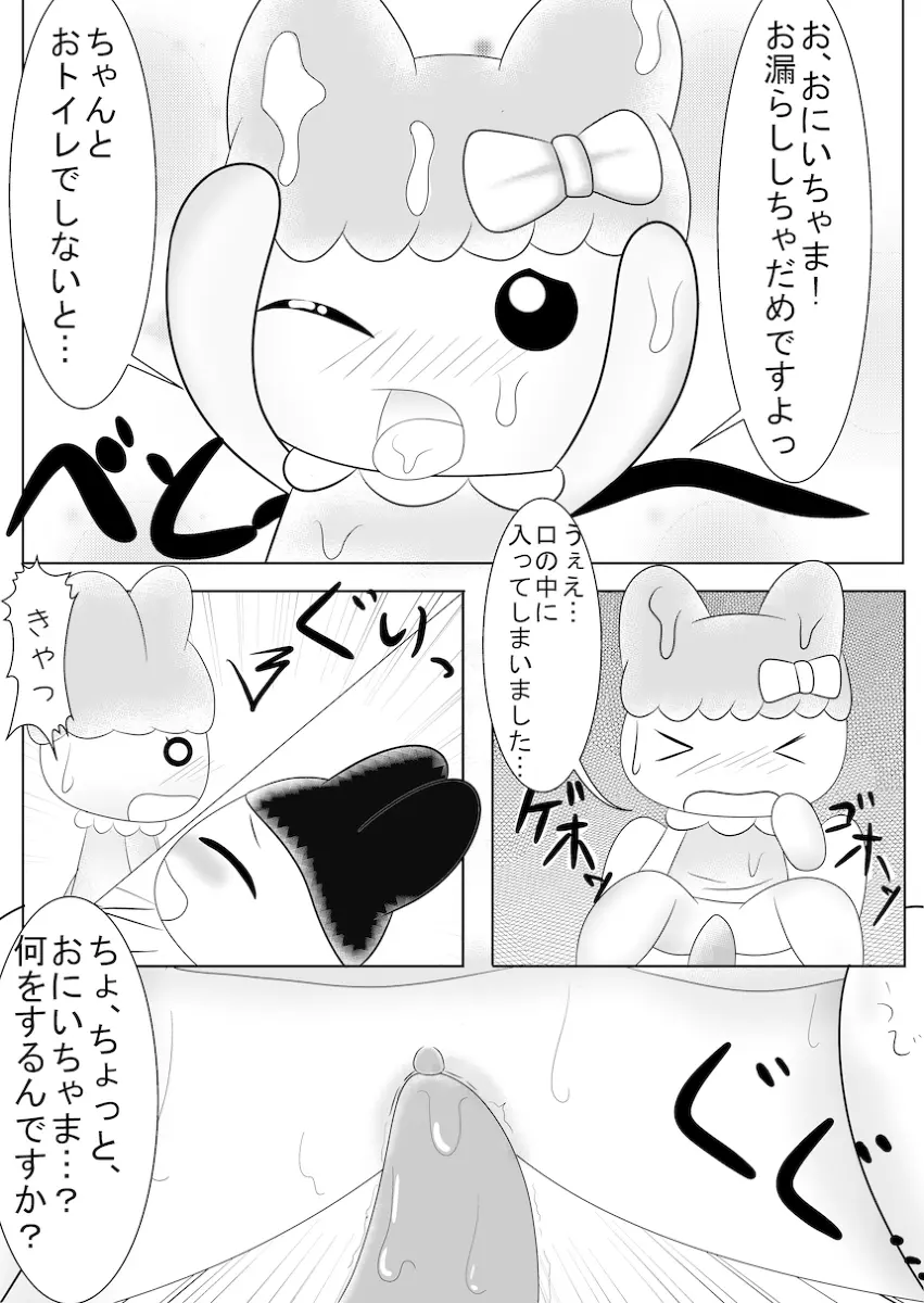 まめっちとちゃまめっちのエロ漫画みたいなもの - page8