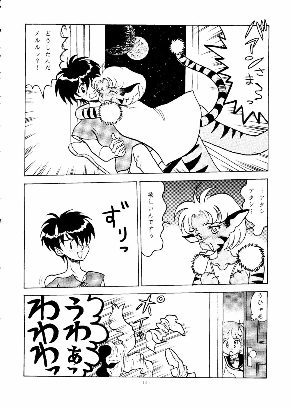 おかちめんたいこ ウルトラ - page15