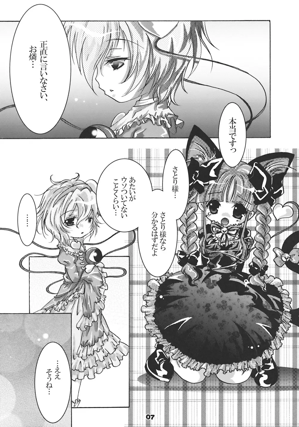 ねころまんさー - page7