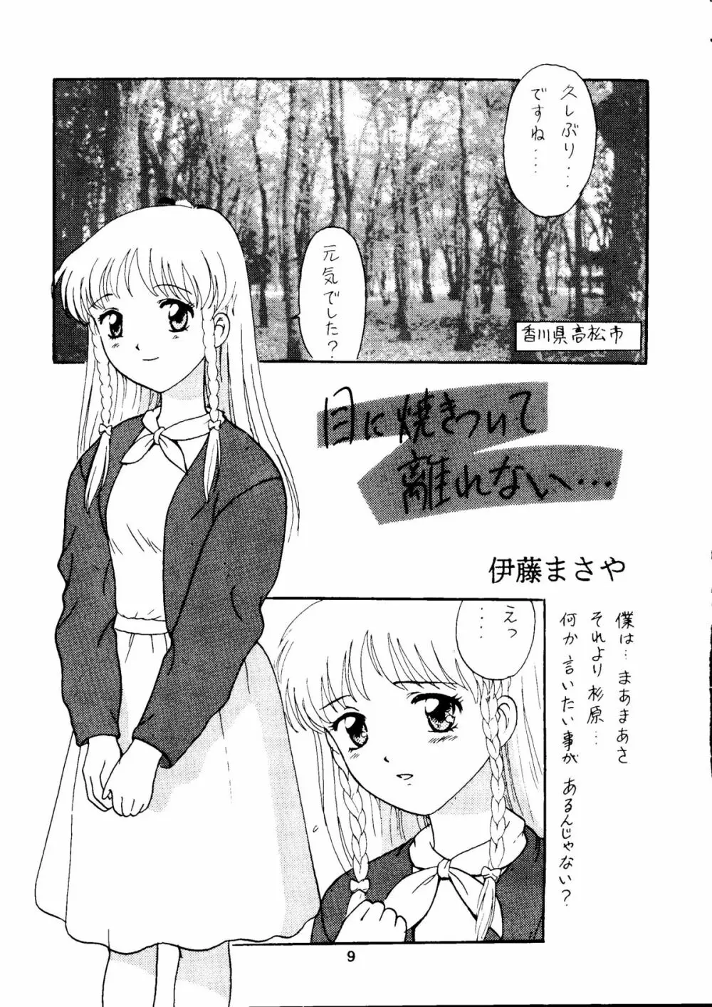 世界征服セーラー服 14 - page4