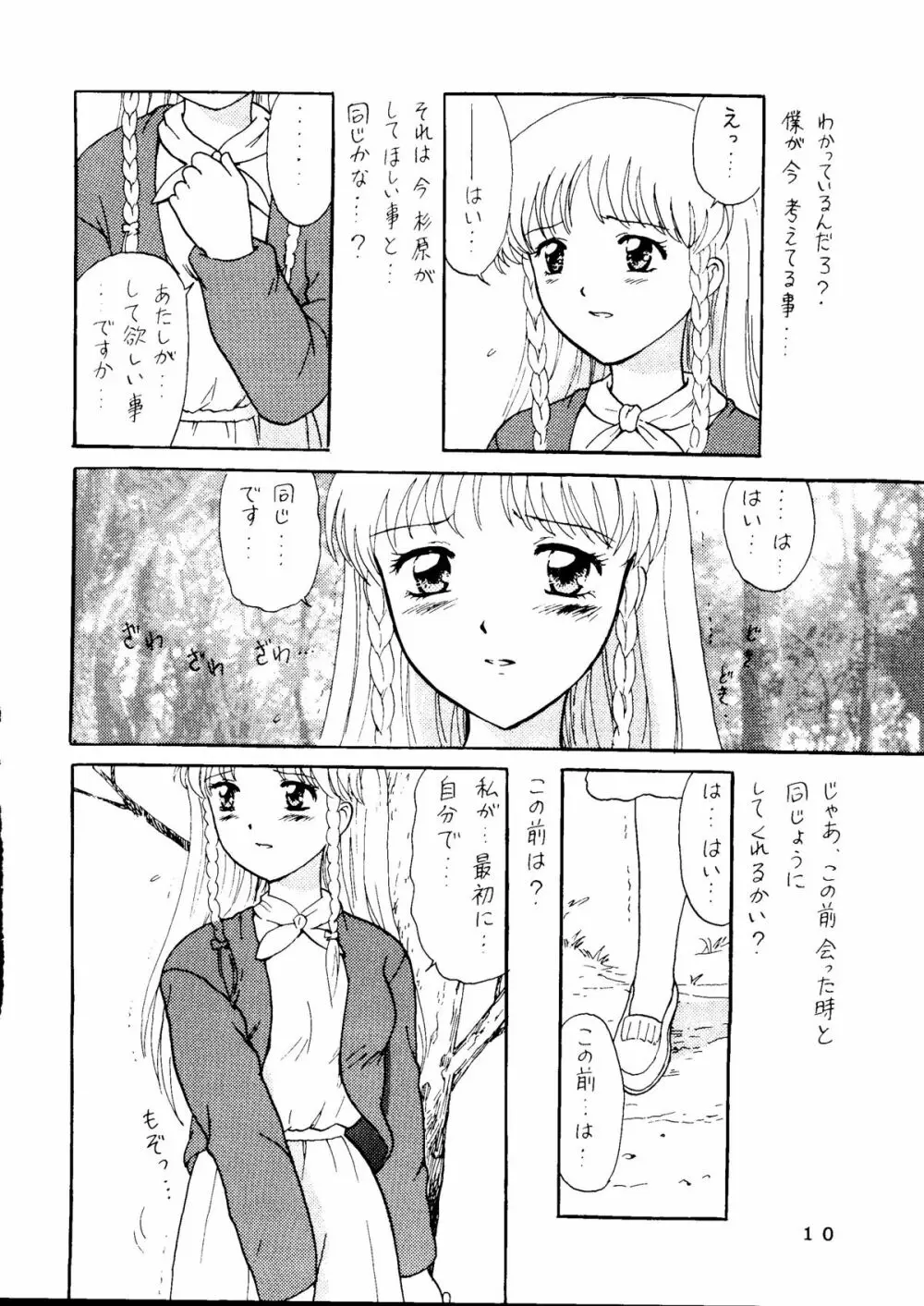 世界征服セーラー服 14 - page5