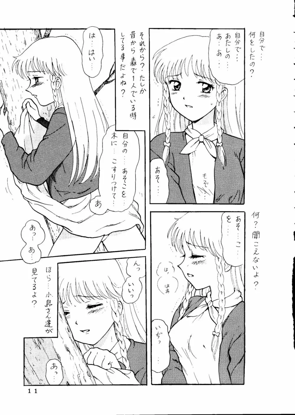 世界征服セーラー服 14 - page6