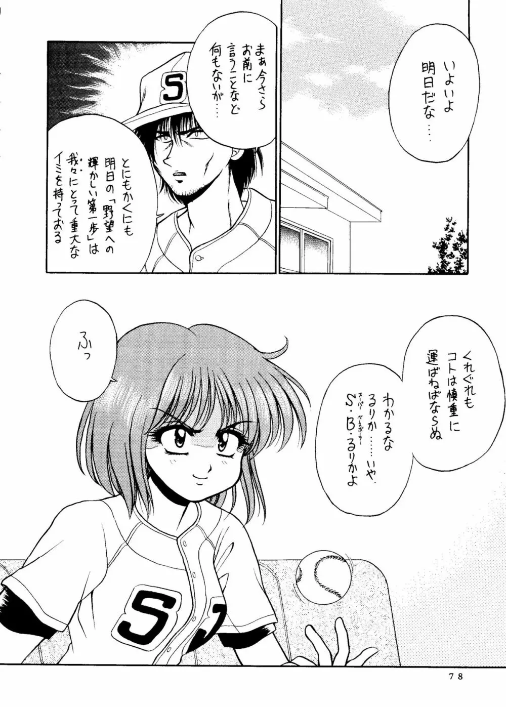 世界征服セーラー服 14 - page73