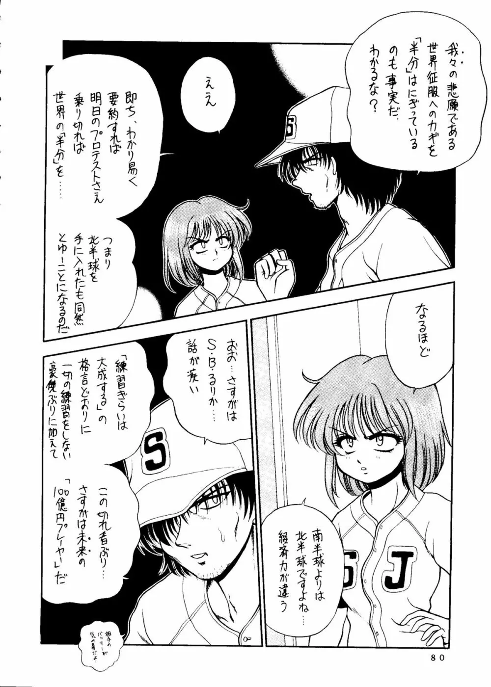 世界征服セーラー服 14 - page75