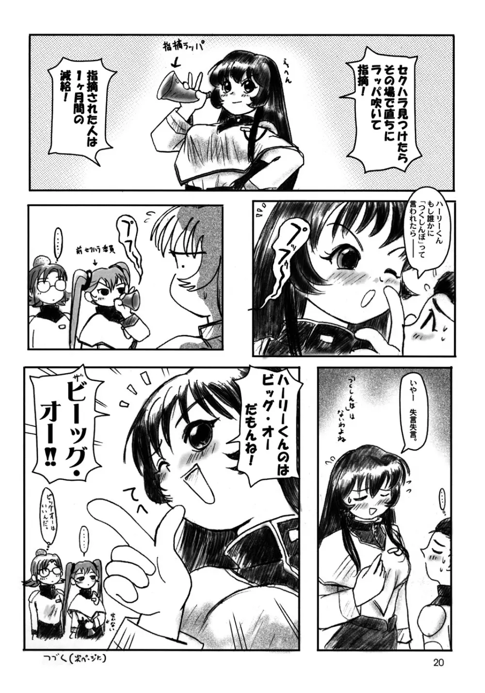 舞って!ときめきしつもんばこ - page19