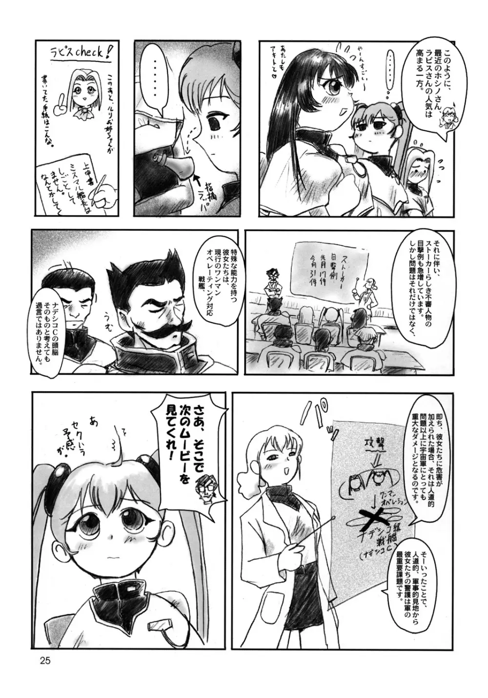 舞って!ときめきしつもんばこ - page24