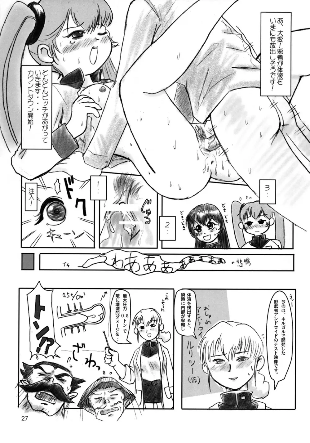 舞って!ときめきしつもんばこ - page26