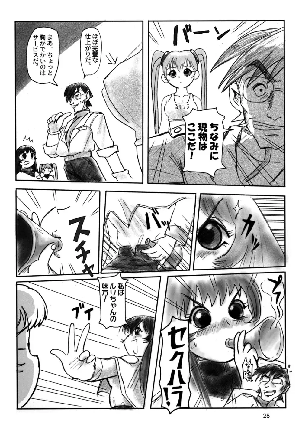 舞って!ときめきしつもんばこ - page27