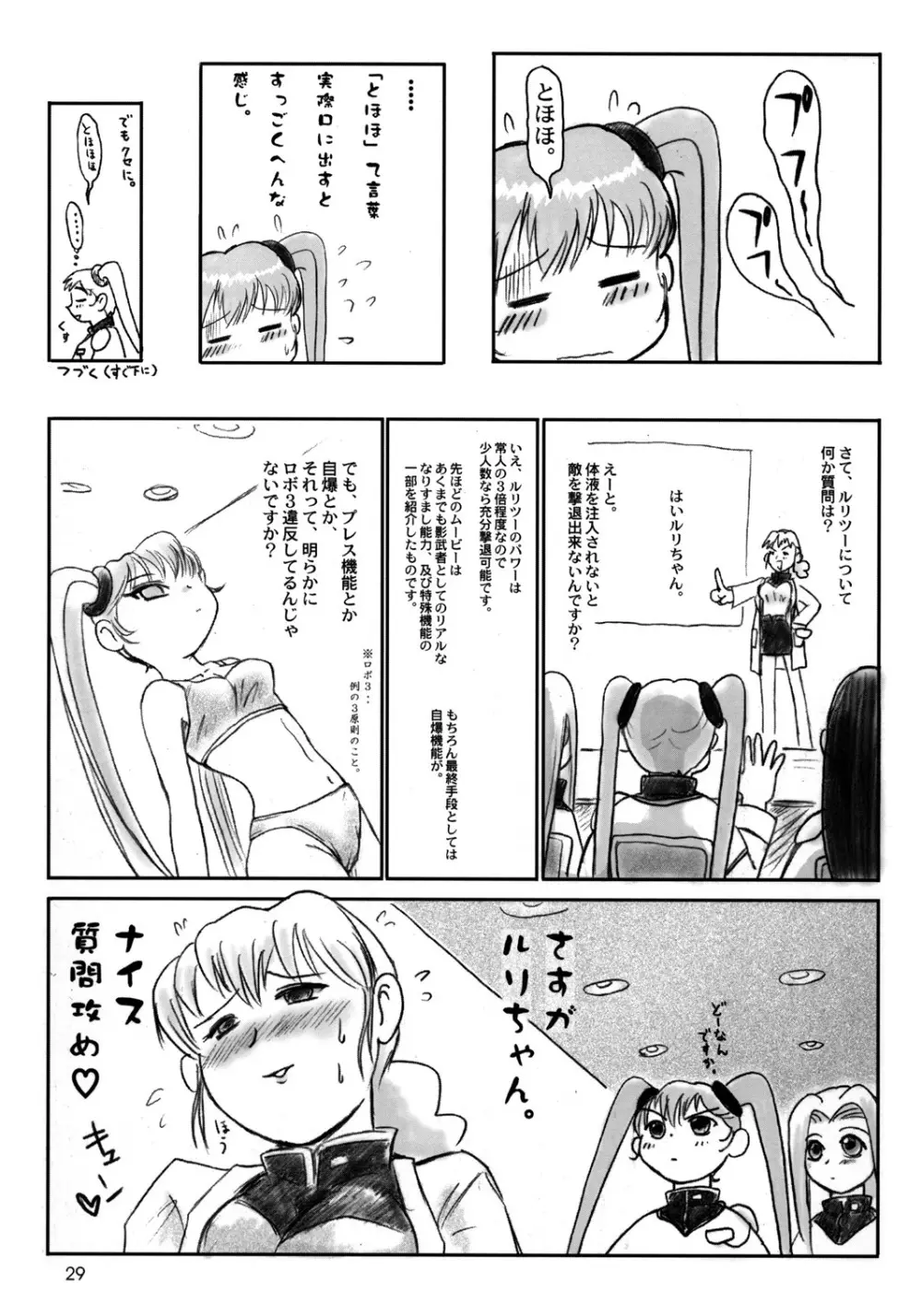 舞って!ときめきしつもんばこ - page28