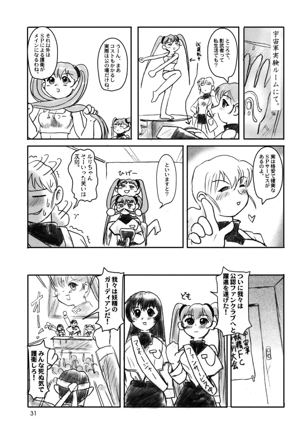 舞って!ときめきしつもんばこ - page30