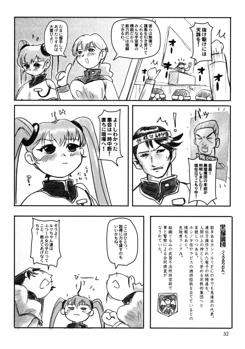 舞って!ときめきしつもんばこ - page31