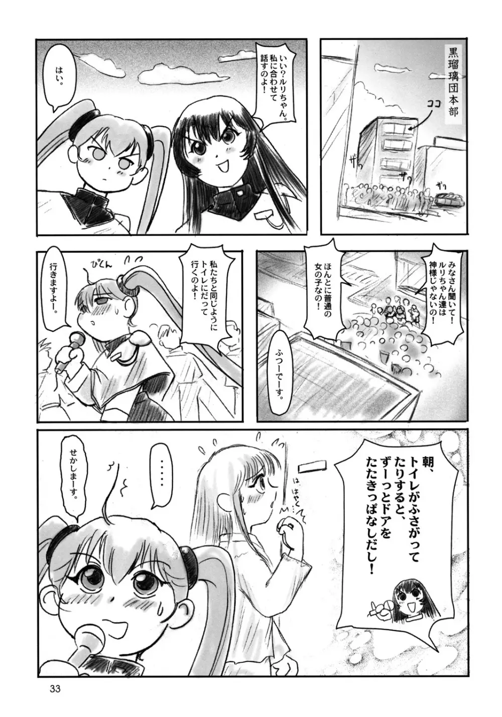 舞って!ときめきしつもんばこ - page32