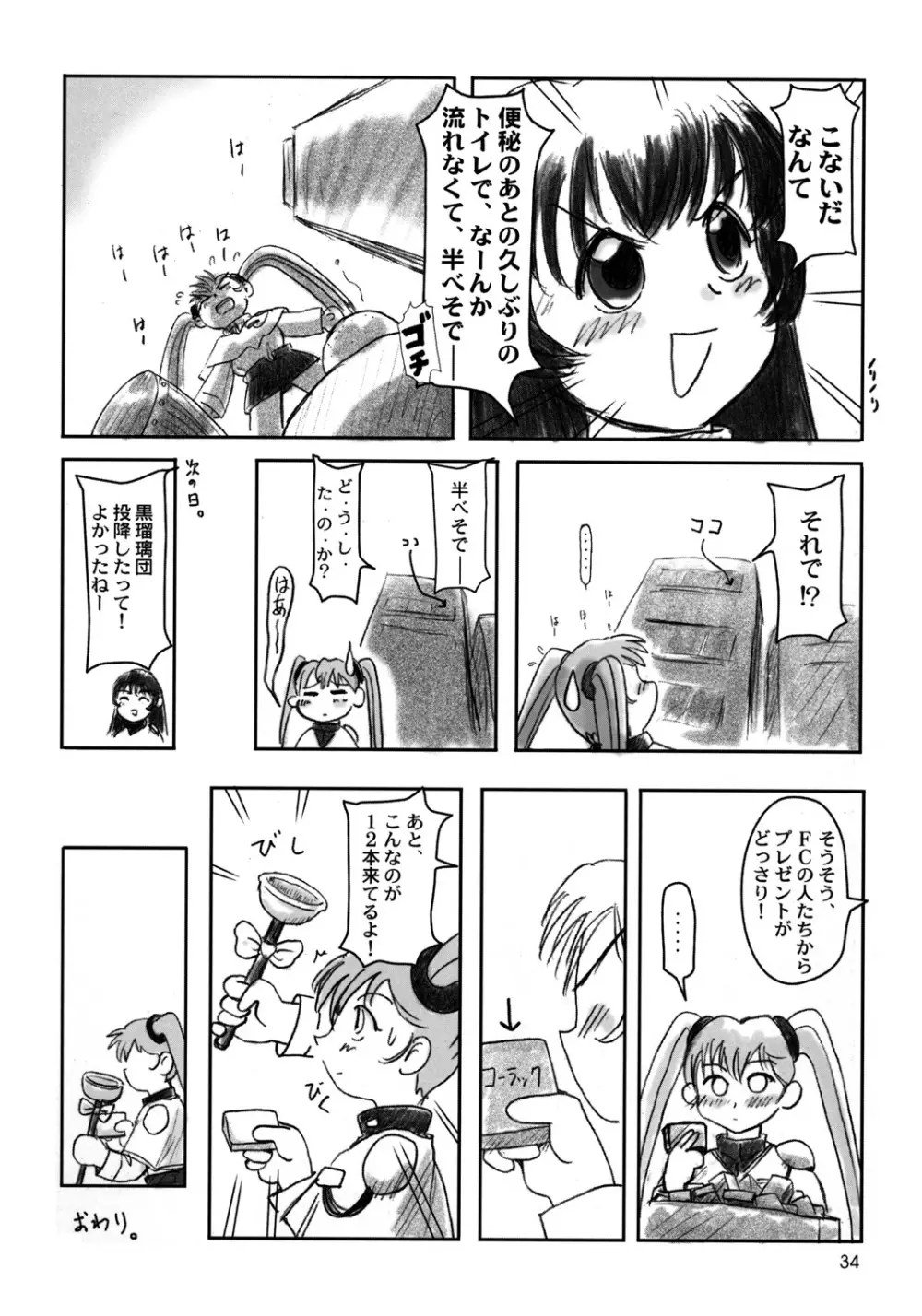 舞って!ときめきしつもんばこ - page33