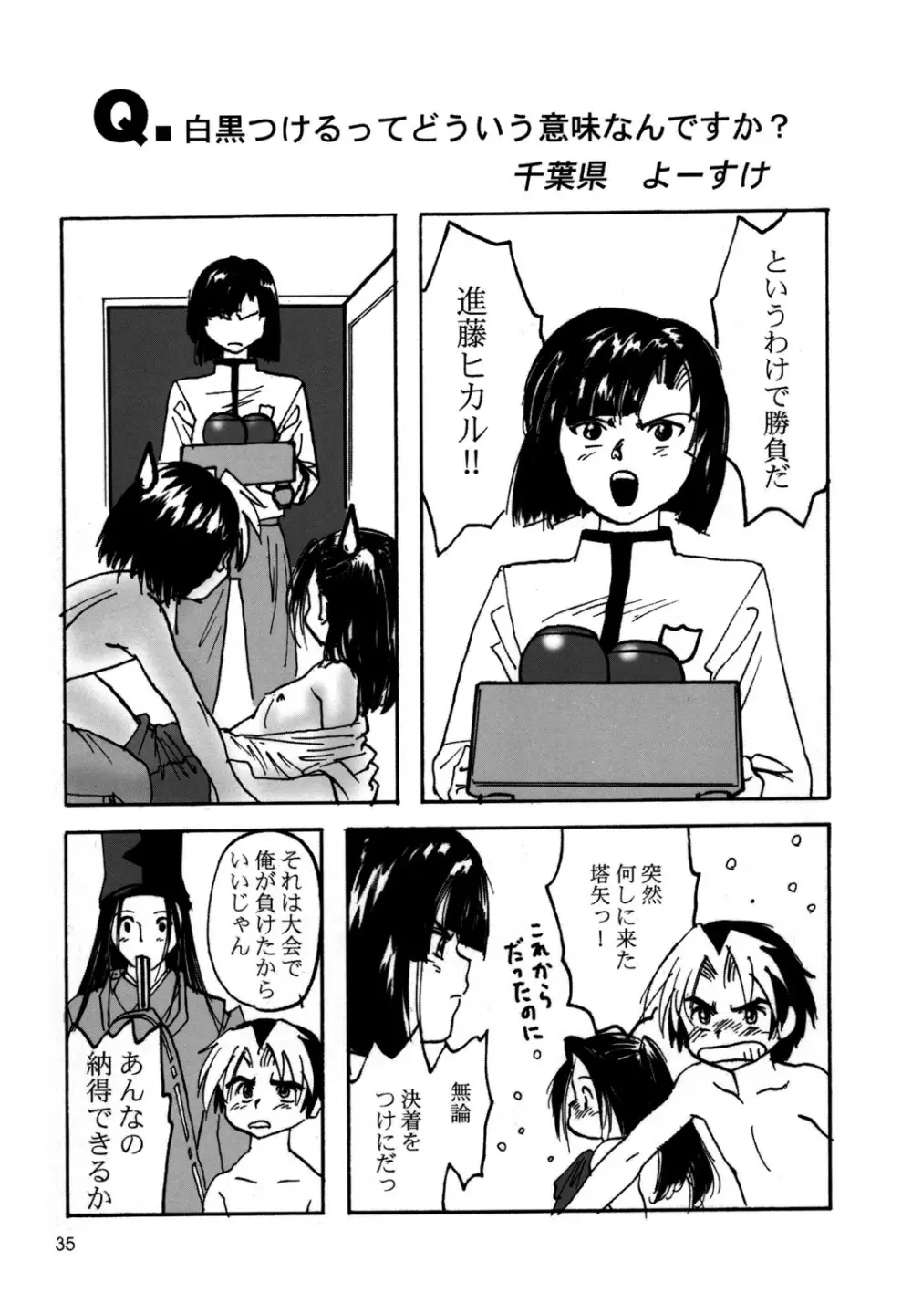 舞って!ときめきしつもんばこ - page34