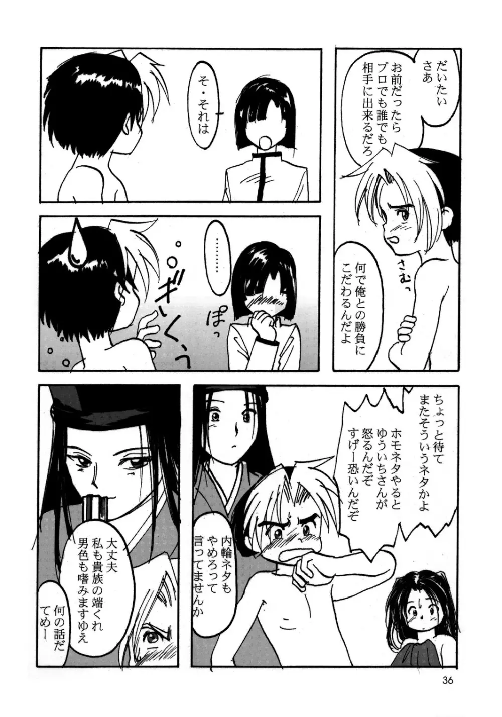 舞って!ときめきしつもんばこ - page35