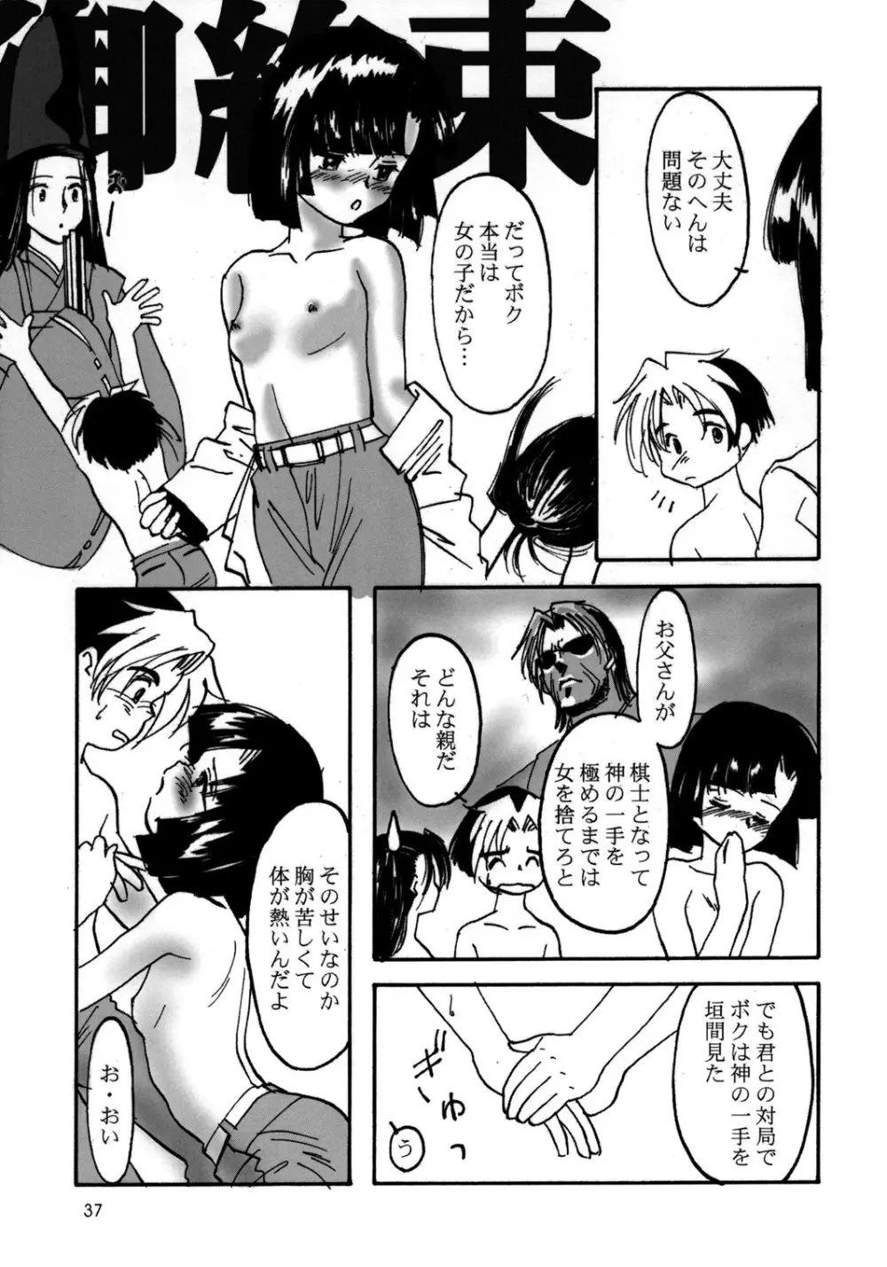 舞って!ときめきしつもんばこ - page36