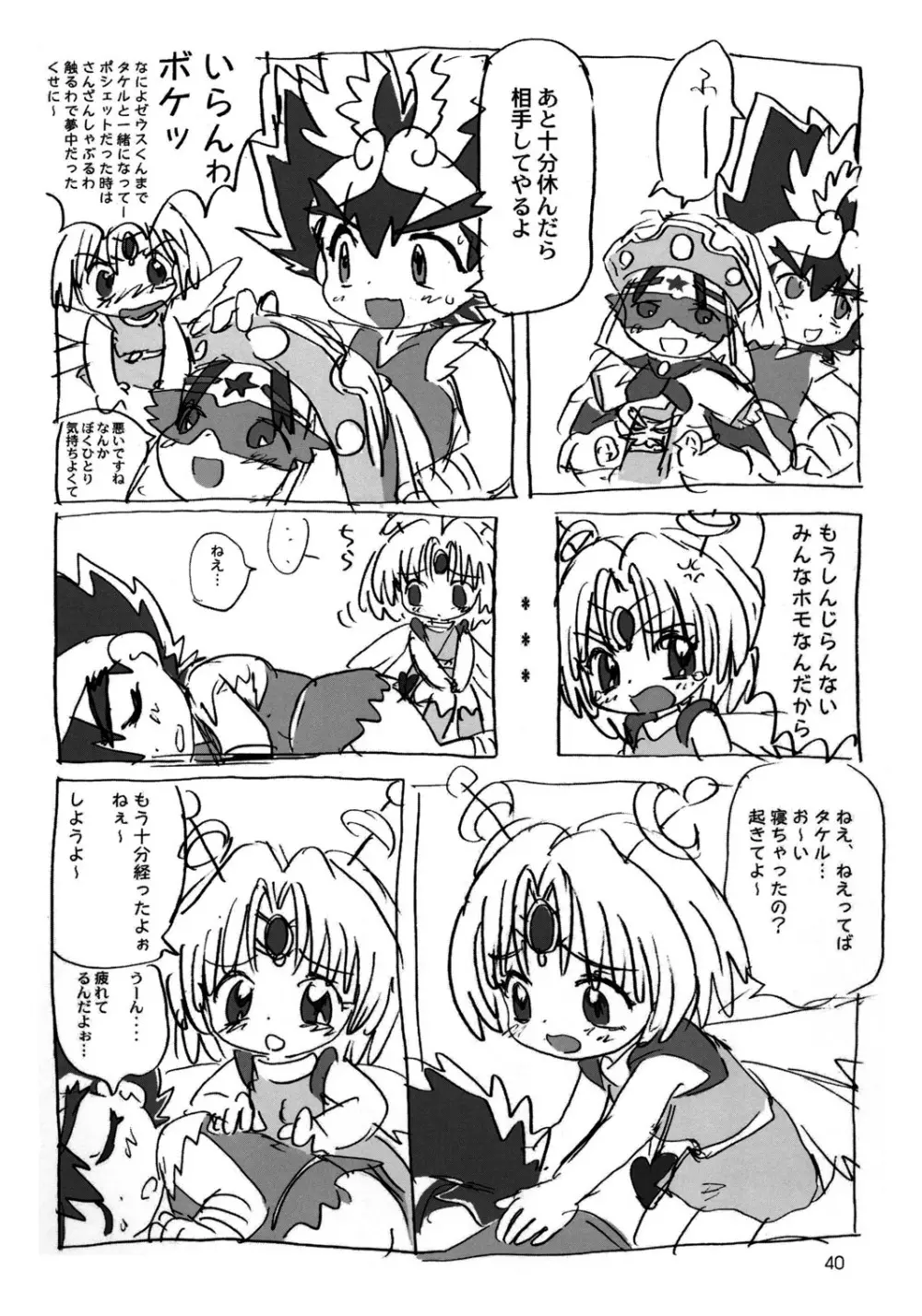 舞って!ときめきしつもんばこ - page39