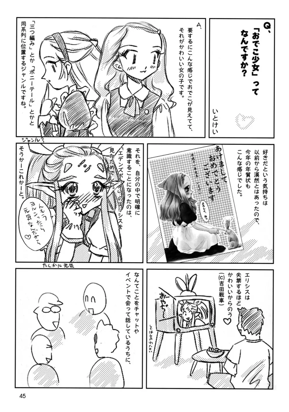 舞って!ときめきしつもんばこ - page44