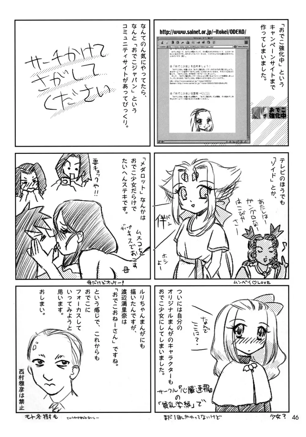 舞って!ときめきしつもんばこ - page45