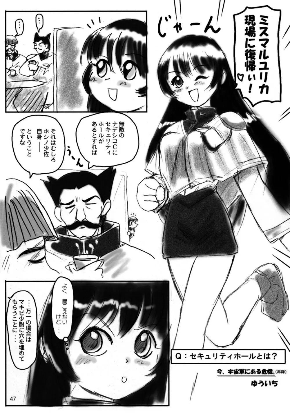 舞って!ときめきしつもんばこ - page46