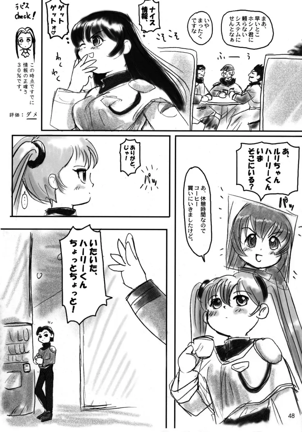 舞って!ときめきしつもんばこ - page47