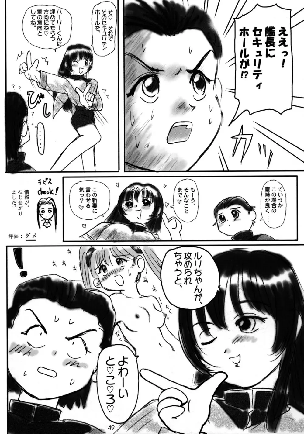 舞って!ときめきしつもんばこ - page48