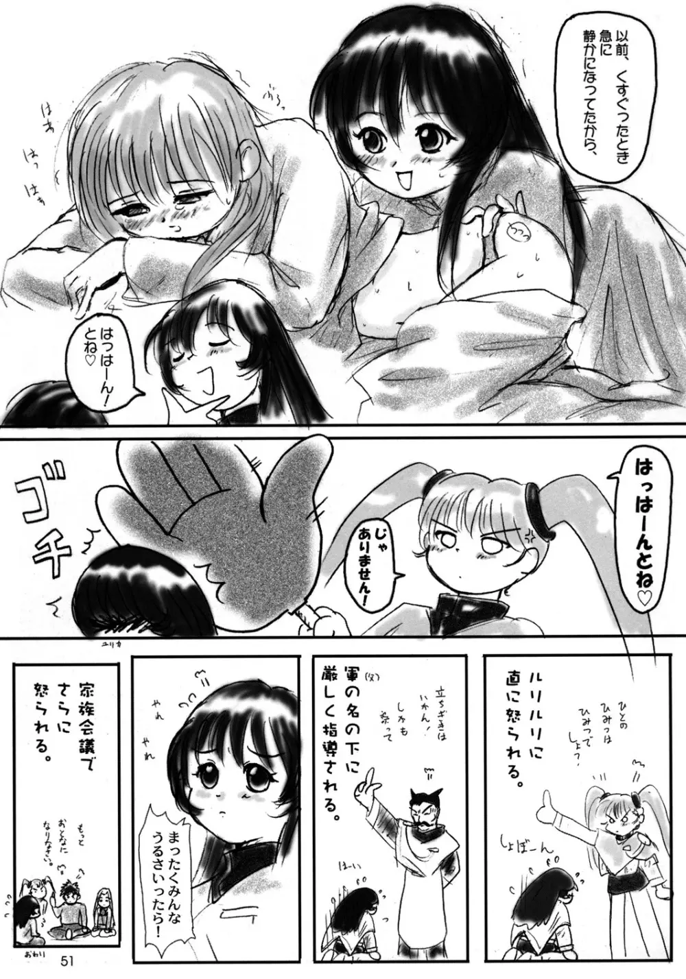 舞って!ときめきしつもんばこ - page50