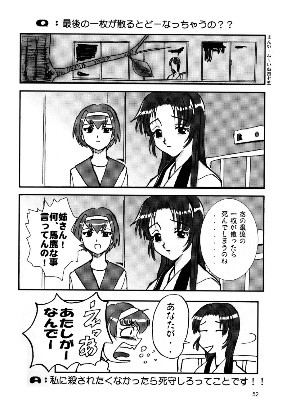 舞って!ときめきしつもんばこ - page51