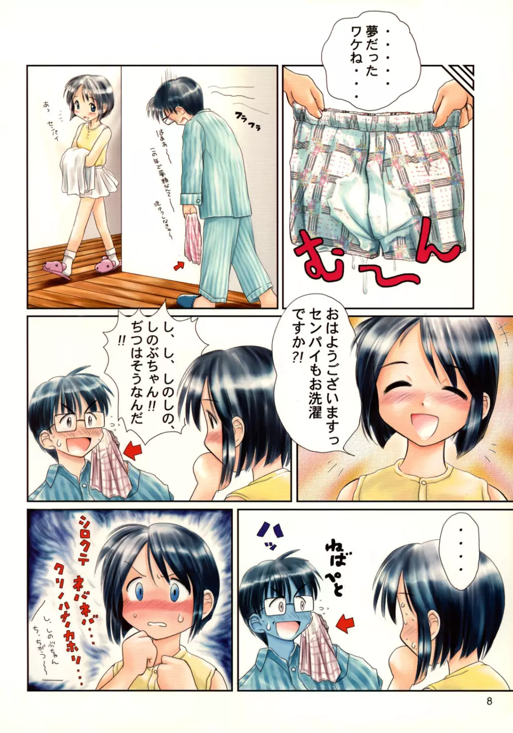 舞って!ときめきしつもんばこ - page7