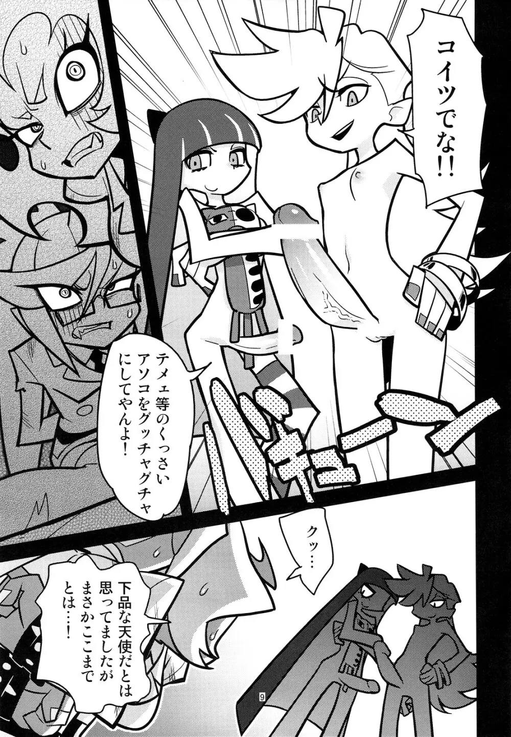 おしおき！デイモンシスターズ - page10