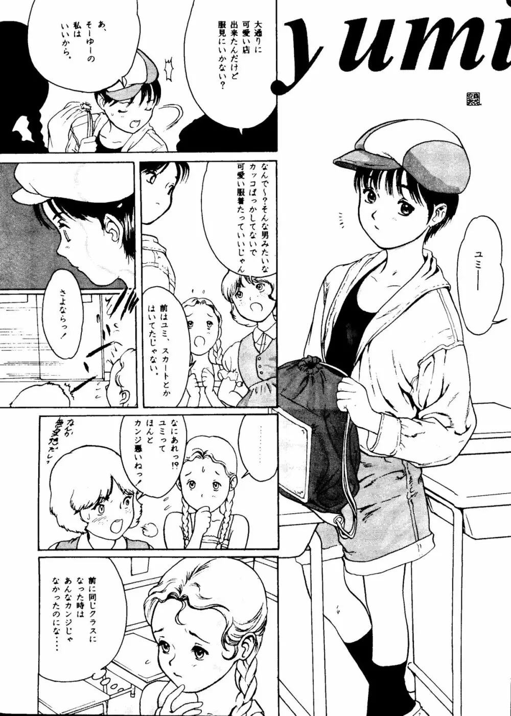 危険領域Ⅳ ランドセルなお年頃 - page11