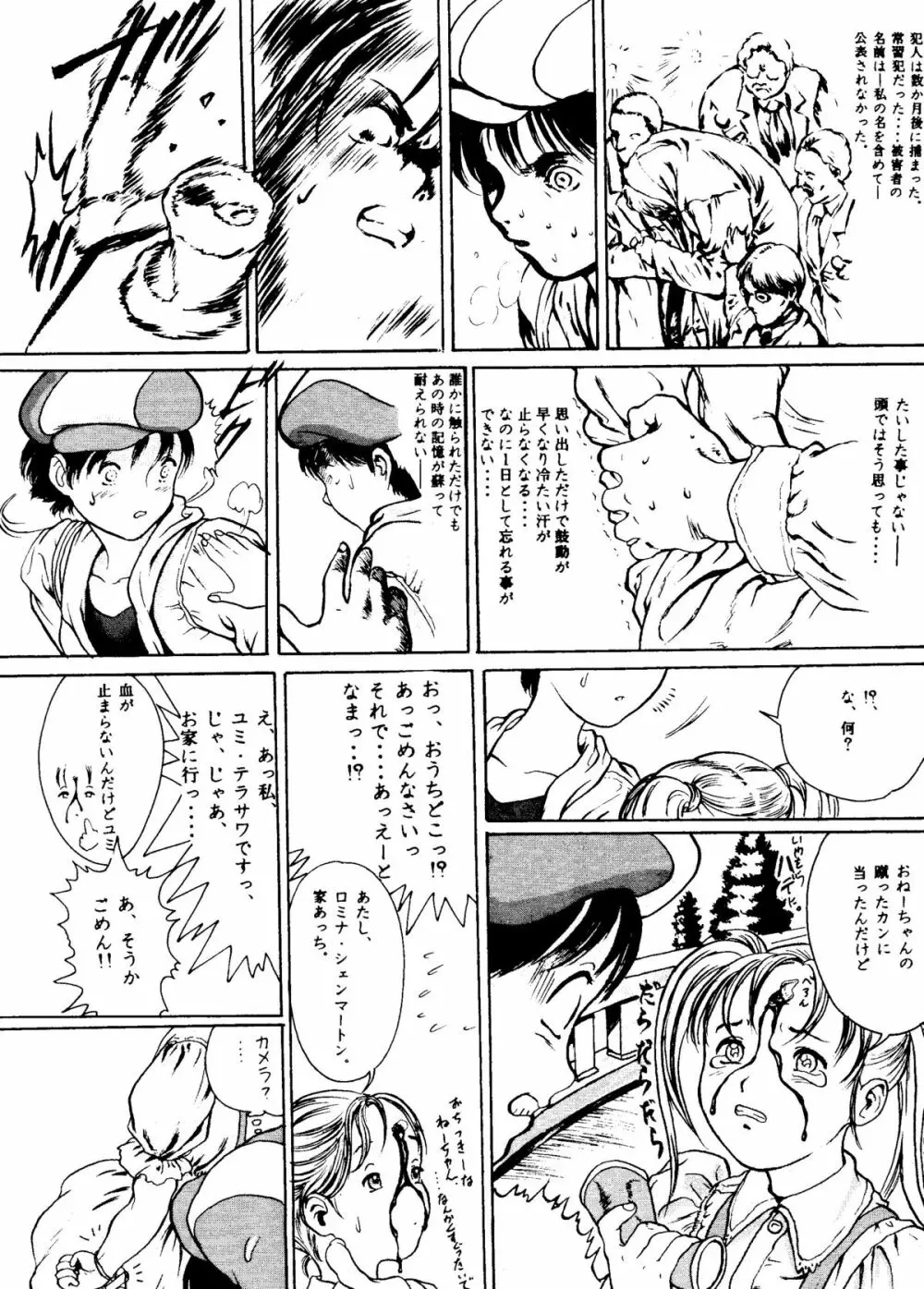 危険領域Ⅳ ランドセルなお年頃 - page15