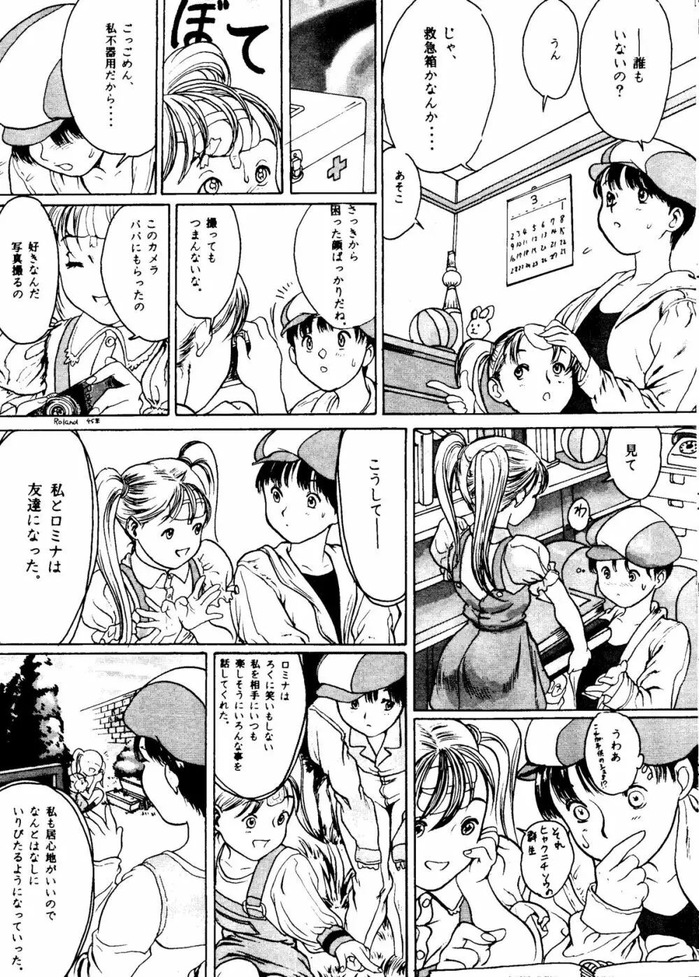 危険領域Ⅳ ランドセルなお年頃 - page16