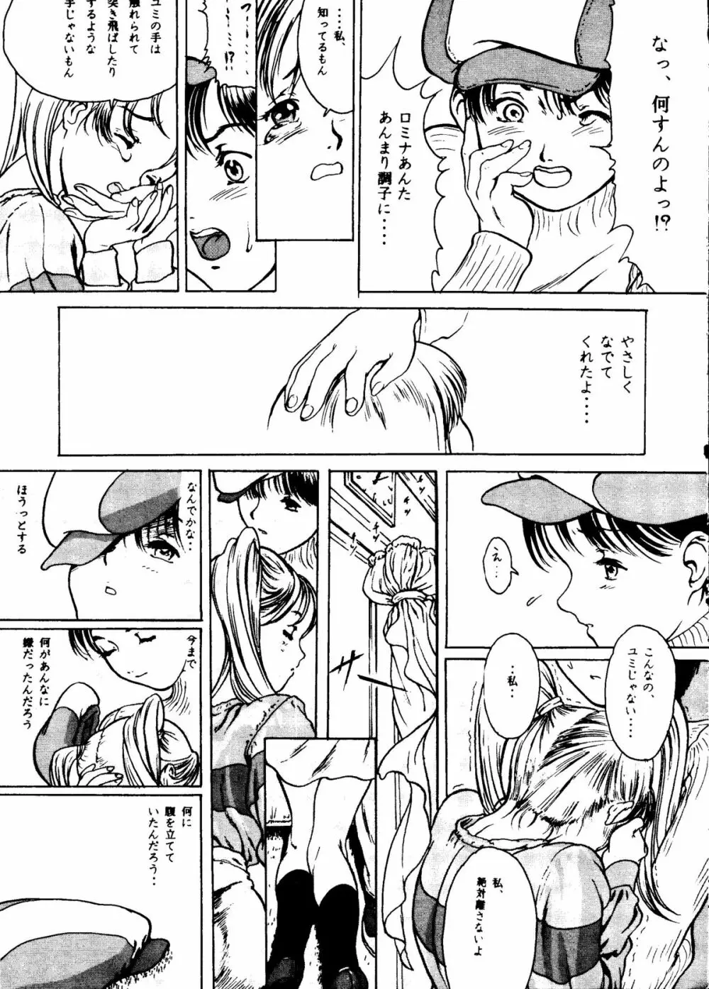 危険領域Ⅳ ランドセルなお年頃 - page18