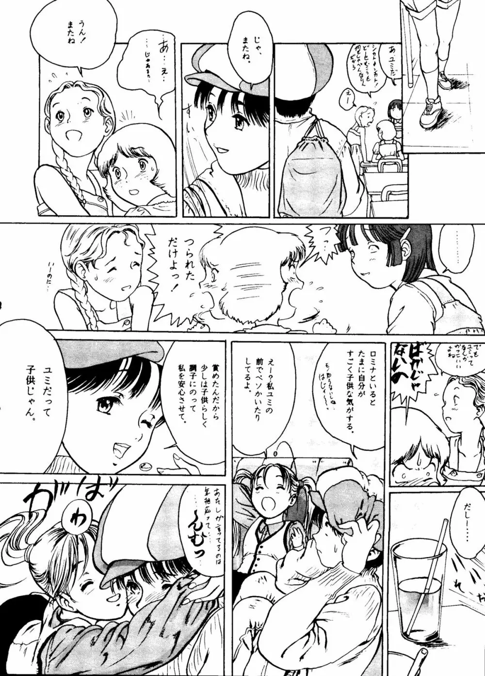 危険領域Ⅳ ランドセルなお年頃 - page19