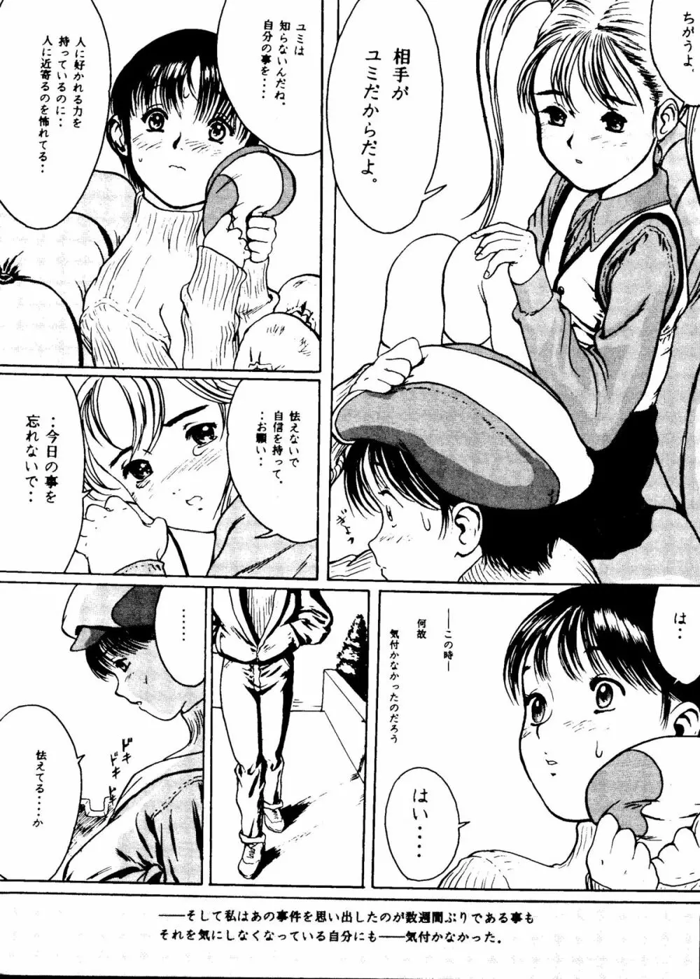 危険領域Ⅳ ランドセルなお年頃 - page21