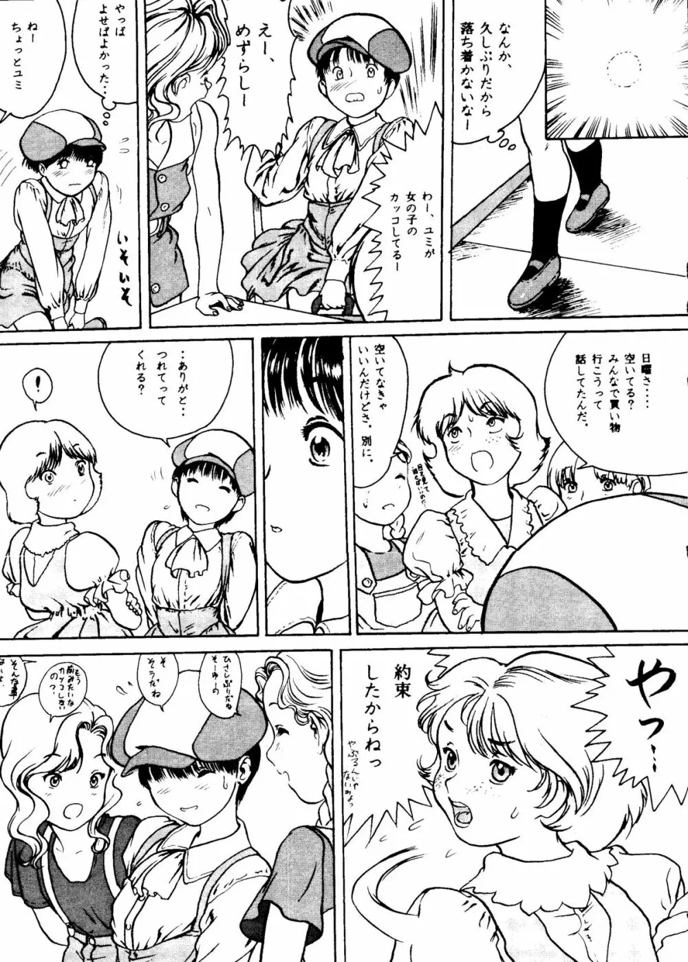 危険領域Ⅳ ランドセルなお年頃 - page22