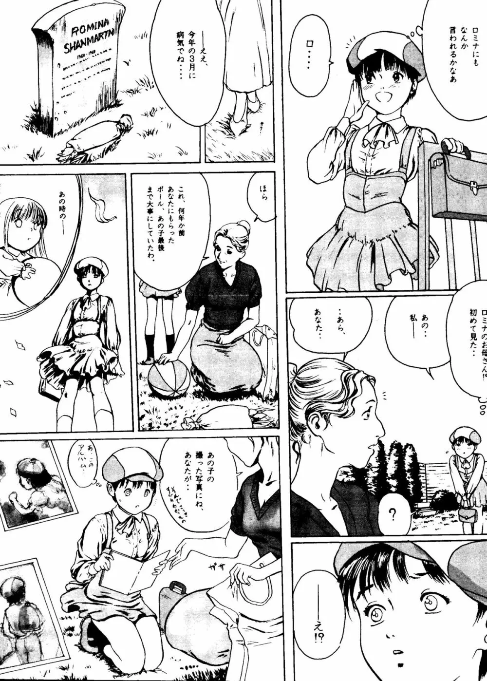 危険領域Ⅳ ランドセルなお年頃 - page23