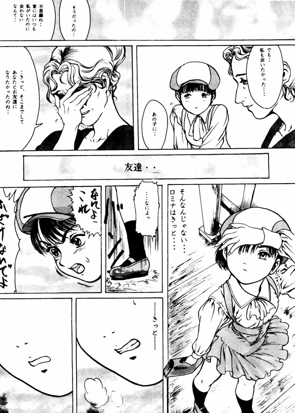 危険領域Ⅳ ランドセルなお年頃 - page24