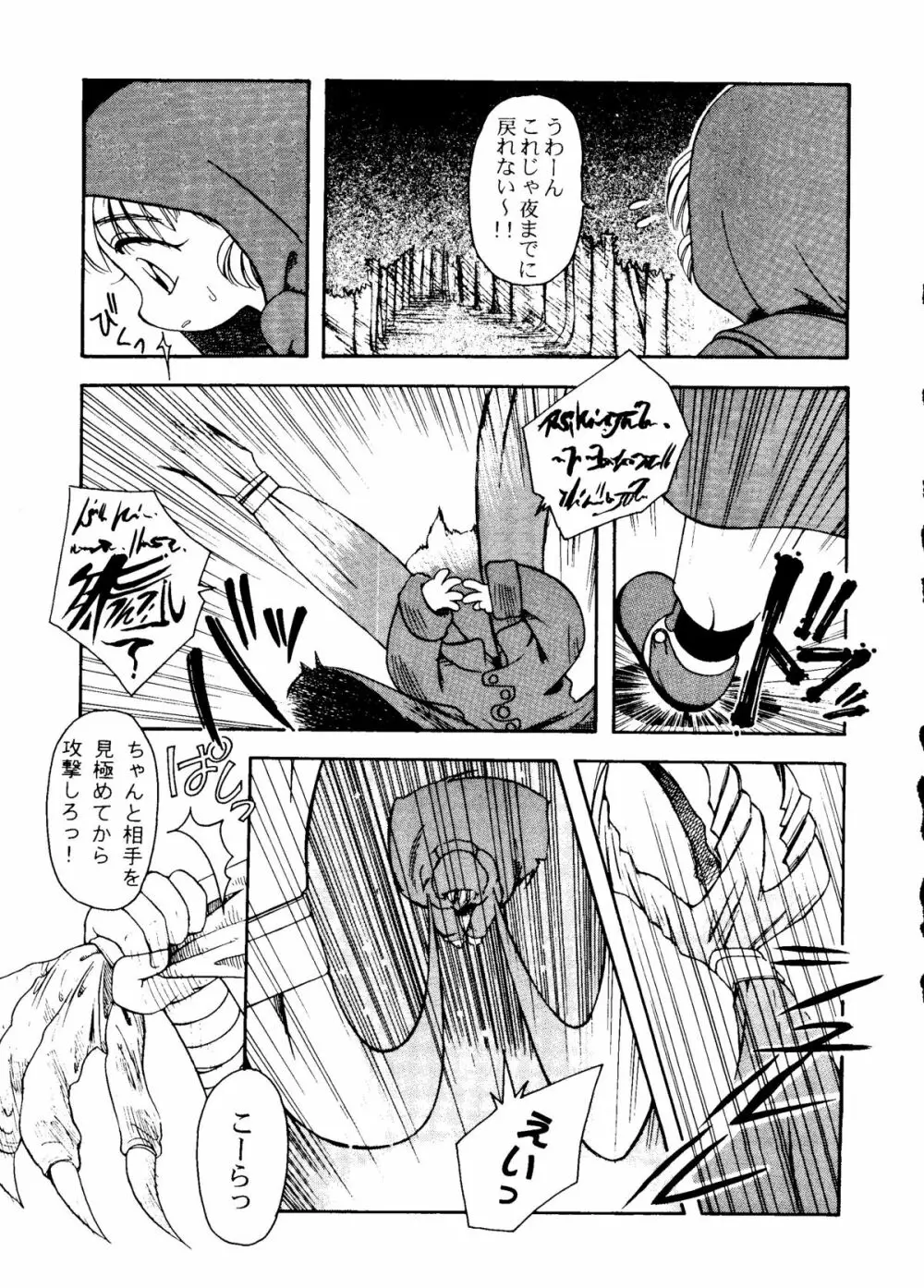 危険領域Ⅳ ランドセルなお年頃 - page30