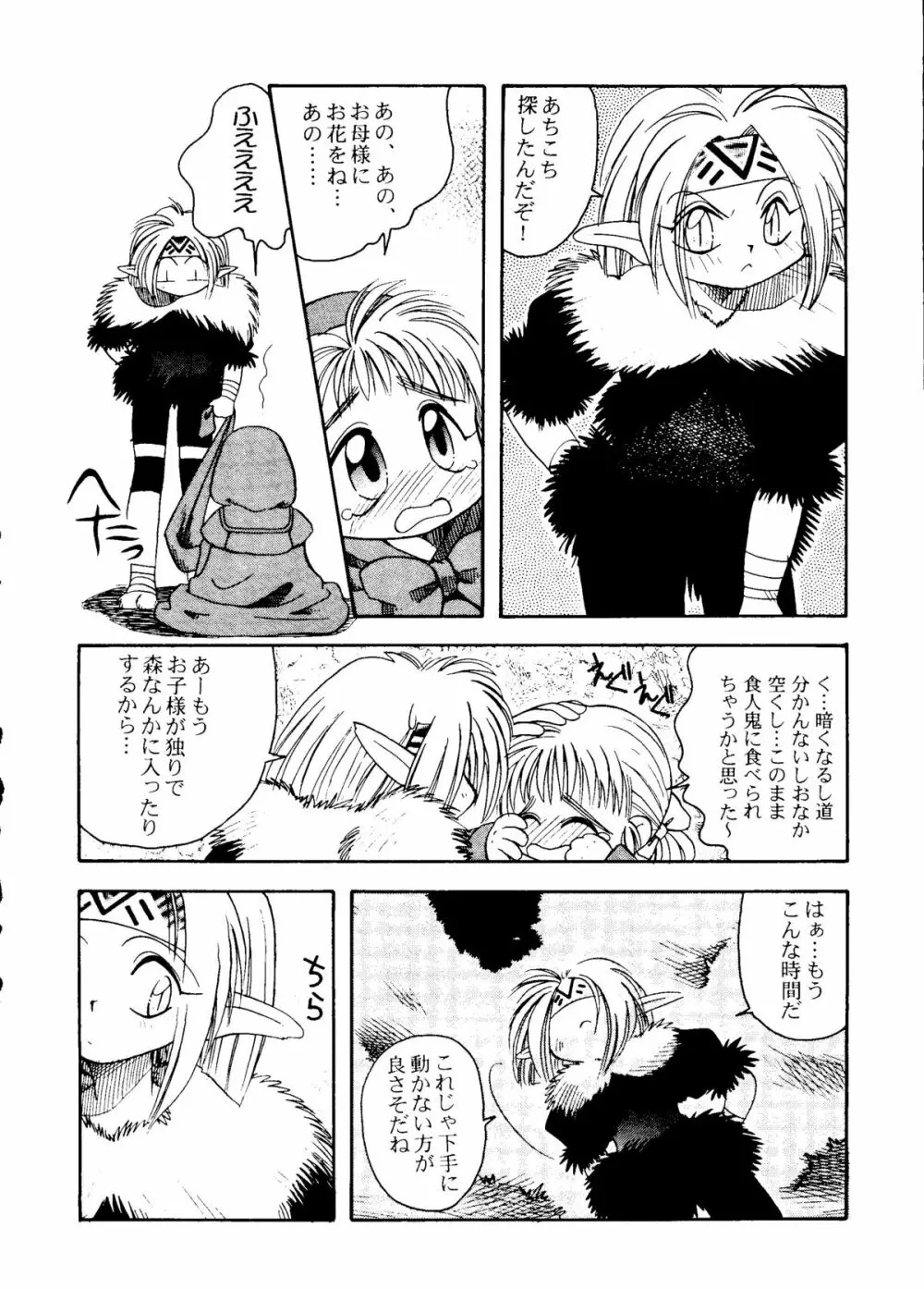 危険領域Ⅳ ランドセルなお年頃 - page31